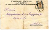 Greek Commercial Postal Stationery- Posted From "K.P.Nikas" Ferro & Paint Shop/ Argos [29.11.1927] To Distillers/ Patras - Entiers Postaux