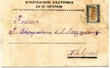 Greek Commercial Postal Stationery- Posted From "K.P.Nikas" Ferro & Paint Shop/ Argos [8.11.1927] To Distillers/ Patras - Interi Postali