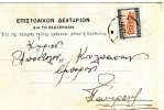 Greek Commercial Postal Stationery- Posted From Aigion [type X+Thessaloniki International Fair Pmrk 18.6.1930] To Patras - Postal Stationery