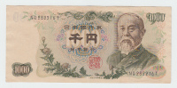 Japan 1000 Yen 1963 XF P 96b  96 B - Giappone