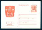 PS9515 / Mint Dimitrov Communist Youth Union - WRITTEN REQUEST - 1 -1986 PRIVATE Postcard Stationery Entier Bulgaria - Cartoline Postali