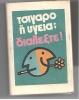 Fumeur, Cigarette, Danger, Tabagisme, Grèce, Classe Ouverte - Boite Allumettes, Utilisée, Vide  (AL074) - Tobacco