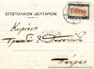 Greek Commercial Postal Stationery- Posted From Lefkas [type XV Pmrk 3.9.1929] To Patras - Postal Stationery