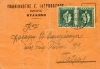 Greek Commercial Postal Stationery- Posted From Kyllini [type XVI Pmrk 23.6.1939, Arr. 24.6.1939] To Patras (bend) - Postwaardestukken
