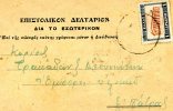 Greek Commercial Postal Stationery- Posted From Nemea [canc. 9.3.1928, Arr. 10.3.1928] To Glass Traders/ Patras - Postal Stationery