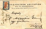 Greek Commercial Postal Stationery- Posted From Pyrgos [type XV Pmrk 16.2.1930] To Straw Factory-Patras (crease, Sodded) - Entiers Postaux