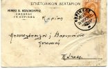 Greek Commercial Postal Stationery- Posted From Corinthos [type XX Pmrk 28.7.1930] To Distillers/ Patras (bad Condition) - Postwaardestukken