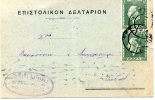 Greek Commercial Postal Stationery- Posted From Kyparissia [type XV Pmrk 1.2.1939, Arr. 2.2.1939] To Patras (bend) - Postwaardestukken