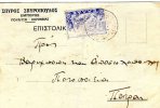 Greek Commercial Postal Stationery- Posted From Poulitsa-Corinth [cancelled Belon Korinthias] To Distilleries/ Patras - Postal Stationery