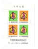 ROC China Taiwan 1989 New Year 1990 Horse Zodiac S/S MNH - Unused Stamps