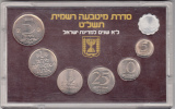 Israel's 31st Anniversary - Official Mint Set 1979 - Israël