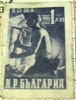 Bulgaria 1950 Miner 1l - Used - Usados