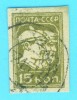 Stamp - Russia - Gebruikt