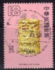 Taiwan 1985 N°Y.T. :  1569 Obl. - Used Stamps