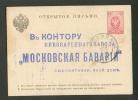 IMPERIAL RUSSIA 1885 MOSCOW  BAVARIA  BEER  BREWERY  POSTAL STATIONERY  POSTCARD - Stamped Stationery