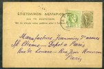 1900 Grecia, Cartolina Postale Per La Francia Con Piega Centrale Non Vistosa - Storia Postale