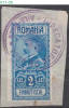 ROMANIA, 1928, FERDINAND I, Revenue Stamp, MINISTRY OF FINANCE, RRSC. 129 - Steuermarken