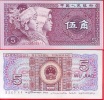 China, 5 Jiao 1980, UNC Crisp - China