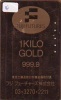 Télécarte Japon * D´OR * PHONECARD JAPAN * FINE GOLD * GOLDBARS  (16) TELEFONKARTE * 1 KILO FINEGOLD - Timbres & Monnaies