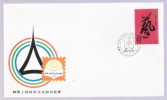 1980/89 - BUSTA CON ANNULLO COMMEMORATIVO - Storia Postale