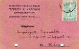 Greek Commercial Postal Stationery- Posted From A Vitrics Store/ Xylokastron [canc.16.8.1954, X Type] To Patras - Postal Stationery