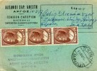 Greek Commercial Postal Stationery- Posted From Merchants/ Argos [canc.17.3.1957(type X), Arr.18.3(type XV)] To Patras - Postal Stationery