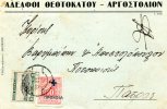 Greek Commercial Postal Stationery- Posted From Argostolion [canc.12.2.1937, Type XV] To Distillers/ Patras - Postwaardestukken