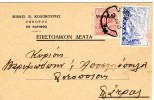 Greek Commercial Postal Stationery- Posted From Corinthos [canc.26.3.1940, XVI Type] To Distillers/ Patras - Interi Postali