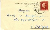 Greek Commercial Postal Stationery- Posted From A Merchant Tailor/ Dervenion [canc.18.12.1939, XXII Type] To Patras - Entiers Postaux