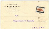 Greek Commercial Postal Stationery- Posted From "KARELLA" Textile-Peiraieus To Patras - Ganzsachen