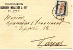 Greek Commercial Postal Stationery- Posted From A Vitrics Store/ Argos [canc.21.1.1929, XV Type] To Patras - Ganzsachen