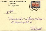 Greek Commercial Postal Stationery- Posted From Amalias [canc.13.4.1929, XV Type] To Patras - Postwaardestukken