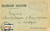 Greek Commercial Postal Stationery- Posted From Lefkas [canc.27.10.1928(XV Type), Arr.28.10.1928] To Patras - Ganzsachen