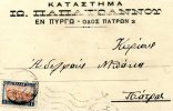 Greek Commercial Postal Stationery- Posted From A Store/ Pyrgos [canc. 2?.9.1929] To Patras - Postal Stationery