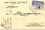 Greek Postal Stationery- Posted From Argos [canc.9.9.1940(type XXII), Arr.9.9.1940(type XVI)] To Corinthos - Postwaardestukken