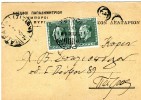 Greek Commercial Postal Stationery- Posted From Pyrgos Hleias [can.25.7.1938(type XX), Arr.26.7.1938(type XV)] To Patras - Postal Stationery