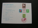 == Japan  Karte   1980 - Cartoline Maximum