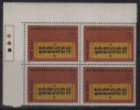 India MNH 1975, Block Of 4, Traffic Light, Ramcharitmanas, Epic Poem By Tulsidas, - Blocks & Kleinbögen