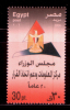 EGYPT / 2006 / 20th Anniversary Of The Establishment Of The Information And Decision Support Centre / MNH / VF - Neufs