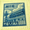 China 1950 Gate Of Heavenly Peace Peking $8000 - Mint - Ongebruikt