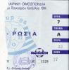 Greece- Russia National Team Football Soccer World Cup 1994 Preliminary Round Match Ticket Stub 17/11/1993 - Tickets & Toegangskaarten