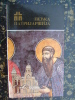 Serbia-Kosovo-Pecka Patrijasija-monastery-1989         (k-2) - Slav Languages