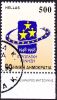 GREECE 1998 Events 500 Dr Marginal Vl. 2016 - Used Stamps