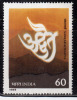 India MNH 1989,  Sankaracharya, Philosopher, Spiritual Teacher Hinduism, - Neufs