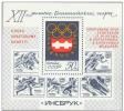 Olympic 1976 USSR MNH 1 Sheet Mi BL110 12th Winter Olympic Games.Red Overprint "... USSR Have Won 13 Gold, 6 Silver, 8 - Hiver 1976: Innsbruck