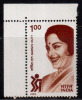 India MNH 1993, Nargis Dutt, Cinema Actress, & Symbol Of Spastic Society ( Disabled  Organization), Health,, Disease - Unused Stamps