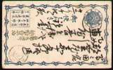 JAPAN 1875 - ENTIRE POSTAL CARD Of 1 Sen - Cartoline Postali