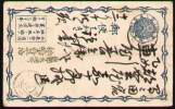 JAPAN 1875 - ENTIRE POSTAL CARD Of 1 Sen - Postcards