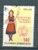Greece, Yvert No 1958 - Used Stamps