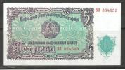 Bulgaria 1951,5 Lev,VF Crisp UNC - Bulgarie